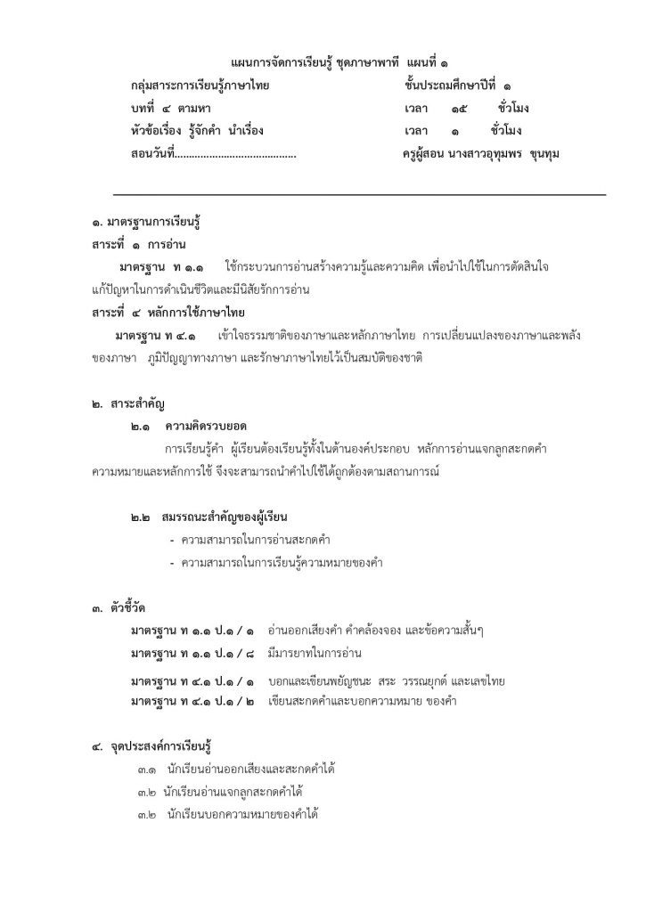 แจกไฟล์ฟรี ตัวอย่างแผนการจัดการเรียนรู้ Active Learning ป.1 -6