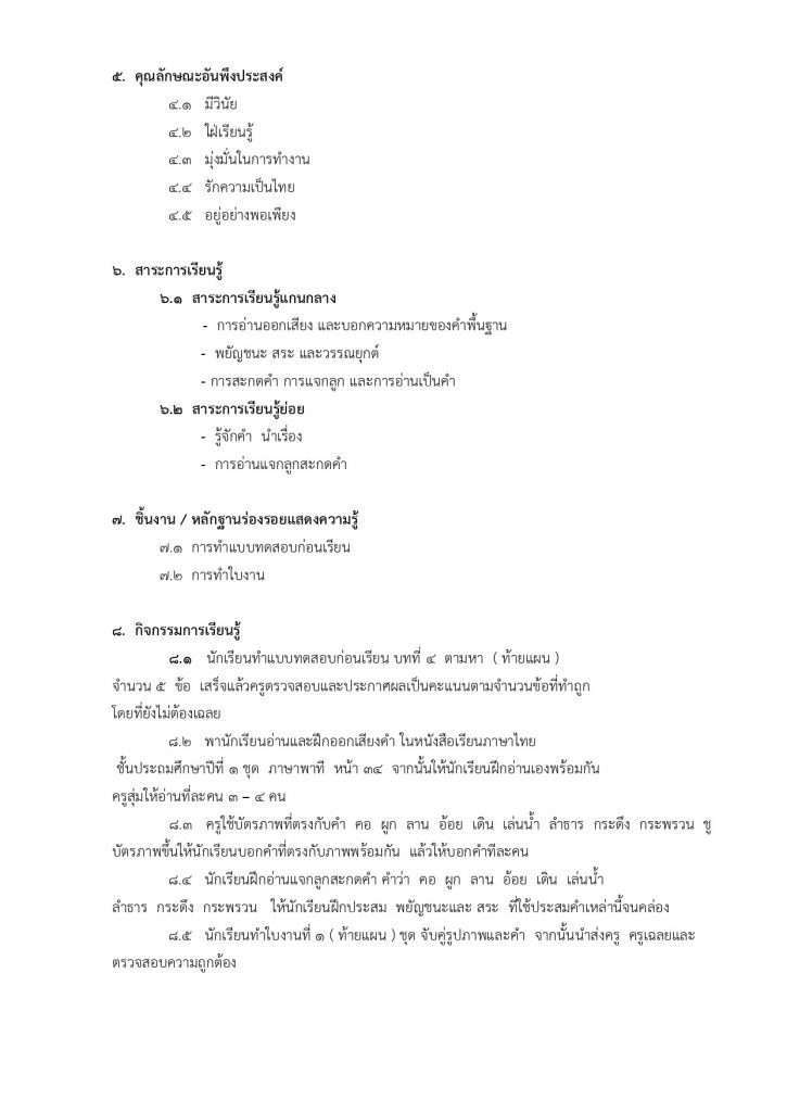 แจกไฟล์ฟรี ตัวอย่างแผนการจัดการเรียนรู้ Active Learning ป.1 -6