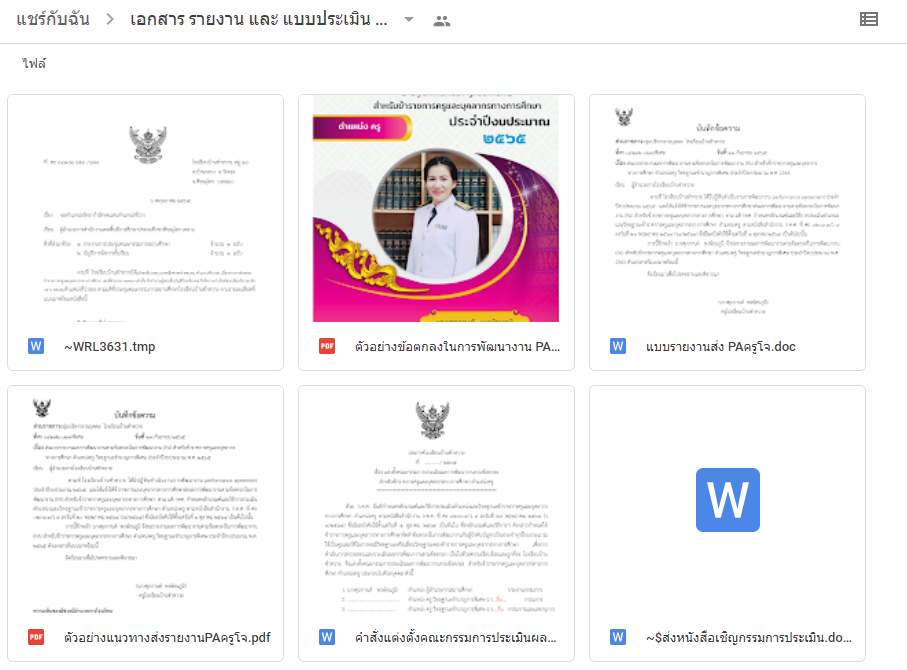 แจกฟรี ตัวอย่างการพัฒนางาน ตามข้อตกลง PA ประจำปีงบประมาณ 2565 โดย คุณครูศุภกานต์ พงษ์ธนภูมิ