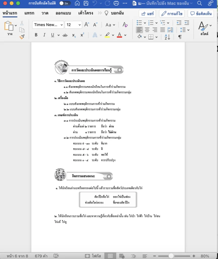 แจกฟรี แผนการสอน active learning ชั้น ป.1 ไฟล์เวิร์ด แก้ไขได้ ดาวน์โหลดฟรี
