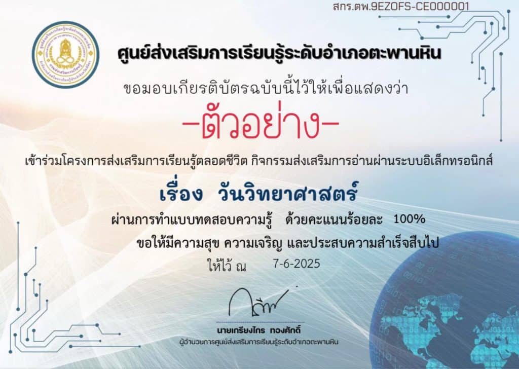 แบบทดสอบออนไลน์ เรื่อง วันวิทยาศาสตร์ ประจำปี 2568 ผ่าน 70% ขึ้นไป รับเกียรติบัตรทางอีเมล โดย ศกร.ระดับตำบลงิ้วราย สกร.ระดับอำเภอตะพานหิน จังหวัดพิจิตร