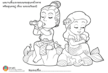แจกฟรีไฟล์ภาพระบายสีวันสุนทรภู่ ไฟล์ PDF โดยเพจ โตดี
