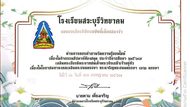 แบบทดสอบรับเกียรติบัตรออนไลน์ "กิจกรรมสัปดาห์ห้องสมุด ประจำปีการศึกษา 2567 " เฉลิมพระเกียรติพระบาทสมเด็จพระวชิรเกล้าเจ้าอยู่หัว ผ่าน 70% ขึ้นไป รับเกียรติบัตรทางอีเมล โดยโรงเรียนสระบุรีวิทยาคม