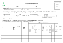 ดาวน์โหลดแบบขอรับเงินอุดหนุนนักเรียนยากจน แบบฟอร์ม นร. กสศ. 01 ปีการศึกษา 2568