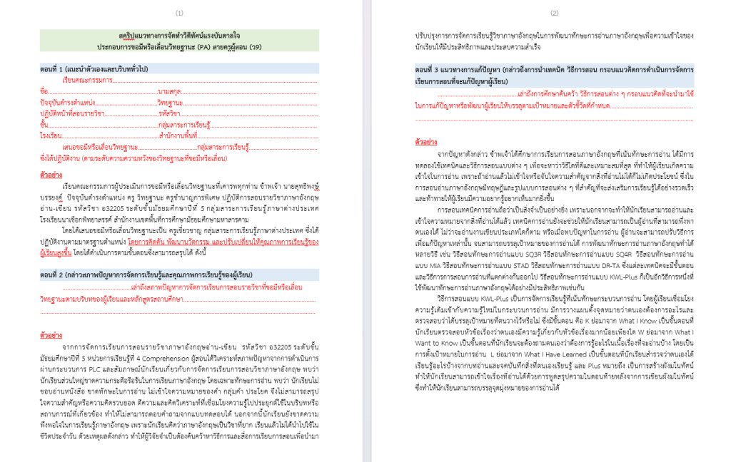 แจกไฟล์ 6 ขั้นตอนจัดทำคลิปสภาพปัญหา ที่มา แรงบันดาลใจ โดยเพจคลินิกวิทยฐานะ PA กับครูสดใส