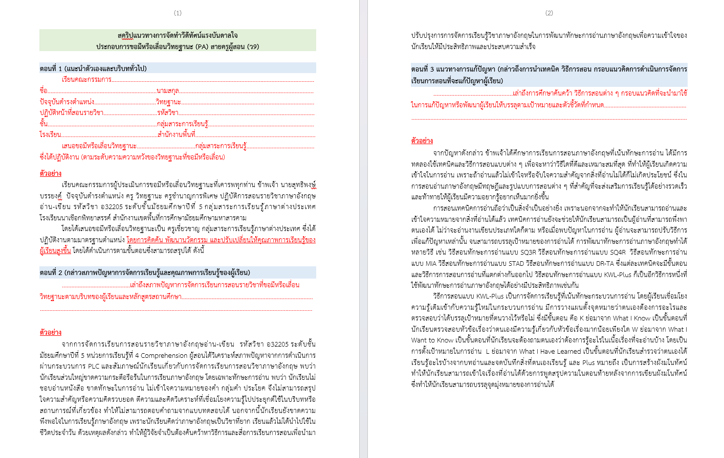 แจกไฟล์ 6 ขั้นตอนจัดทำคลิปสภาพปัญหา ที่มา แรงบันดาลใจ โดยเพจคลินิกวิทยฐานะ PA กับครูสดใส