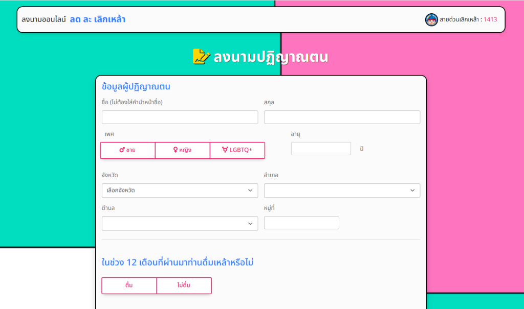 ขอเชิญลงนามออนไลน์ปฏิญาณตนงดเหล้า ลด ละ เลิกเหล้าเข้าพรรษาประจำปี พ.ศ.2568 รับใบประกาศเกียรติบัตรออนไลน์ จาก สสส.