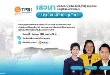 ขอเชิญลงทะเบียนเสวนา นำเสนองานวิจัย องค์ความรู้ สมถรรนะ และรูปแบบการพัฒนาครูประถมศึกษายุคใหม่ รับเกียรติบัตรออนไลน์จากคุรุสภา