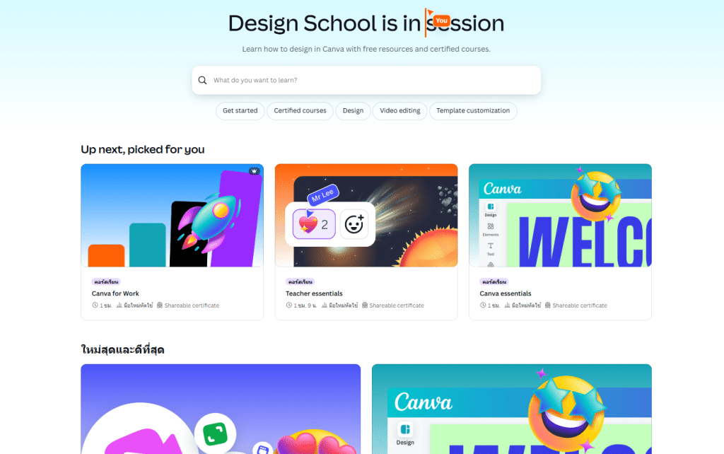 เรียนออนไลน์ฟรี กับ Canva Design School พร้อมรับเกียรติบัตรทันที จาก Canva For Education
