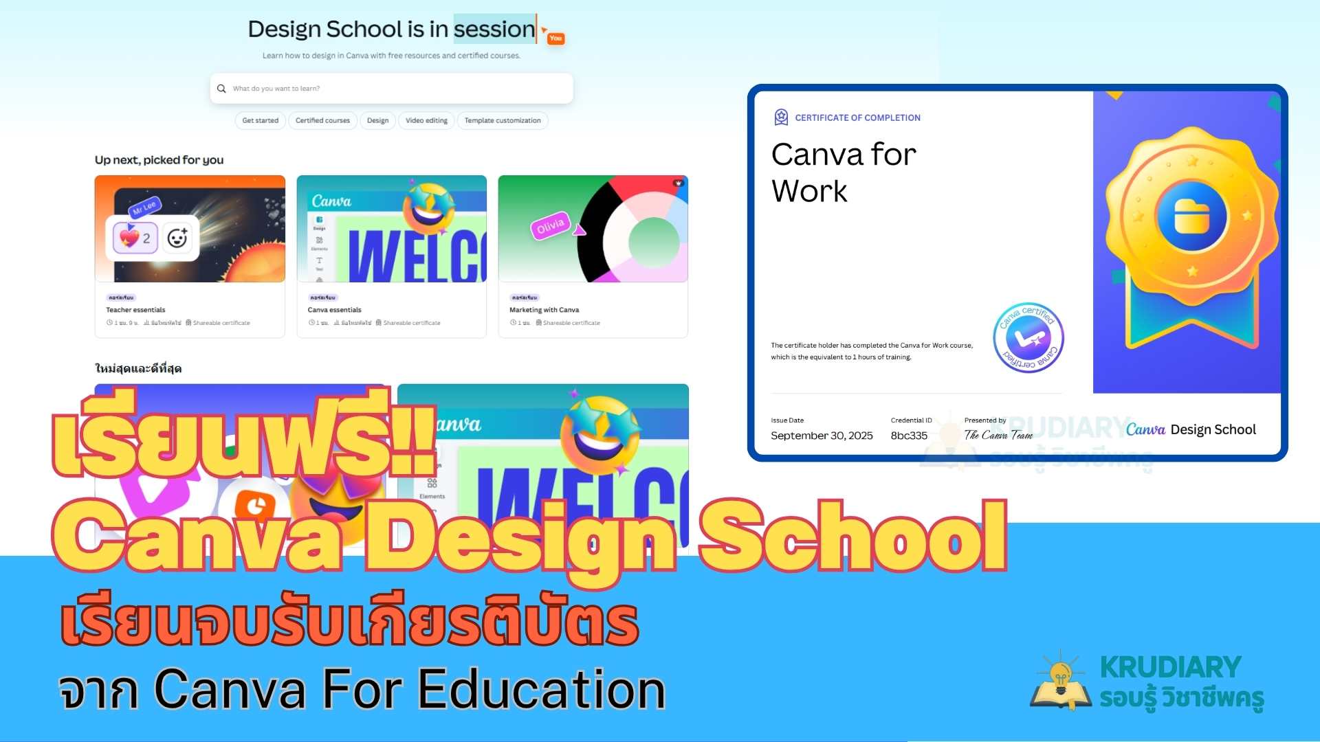 เรียนออนไลน์ฟรี กับ Canva Design School พร้อมรับเกียรติบัตรทันที จาก Canva For Education