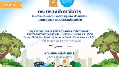 ลงทะเบียนร่วมกิจกรรมส่งเสริมการอ่าน สัปดาห์ละเล่ม ภายใต้โครงการเด็กทุกคนอ่านได้ ประจำปี พ.ศ. 2568 ครั้งที่ 3 วัน พฤหัสบดี ที่ 11 กันยายน 2568 รับเกียรติบัตร จากกระทรวงศึกษาธิการ
