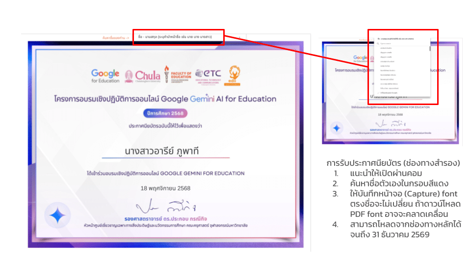 อบรมย้อนหลัง การอบรมเชิงปฏิบัติการออนไลน์ Google Gemini AI For Education ยกระดับสมรรถนะครูไทยสู่ยุค AI อย่างสร้างสรรค์ รับเกียรติบัตรจาก จุฬาลงกรณ์มหาวิทยาลัย