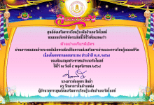 แบบทดสอบออนไลน์ เนื่องในเทศกาลลอยกระทง ประจำปี พ.ศ. 2568 ผ่านเกณฑ์ 80% รับเกียรติบัตรทางอีเมล โดย ห้องสมุดประชาชนอำเภอวัดโบสถ์