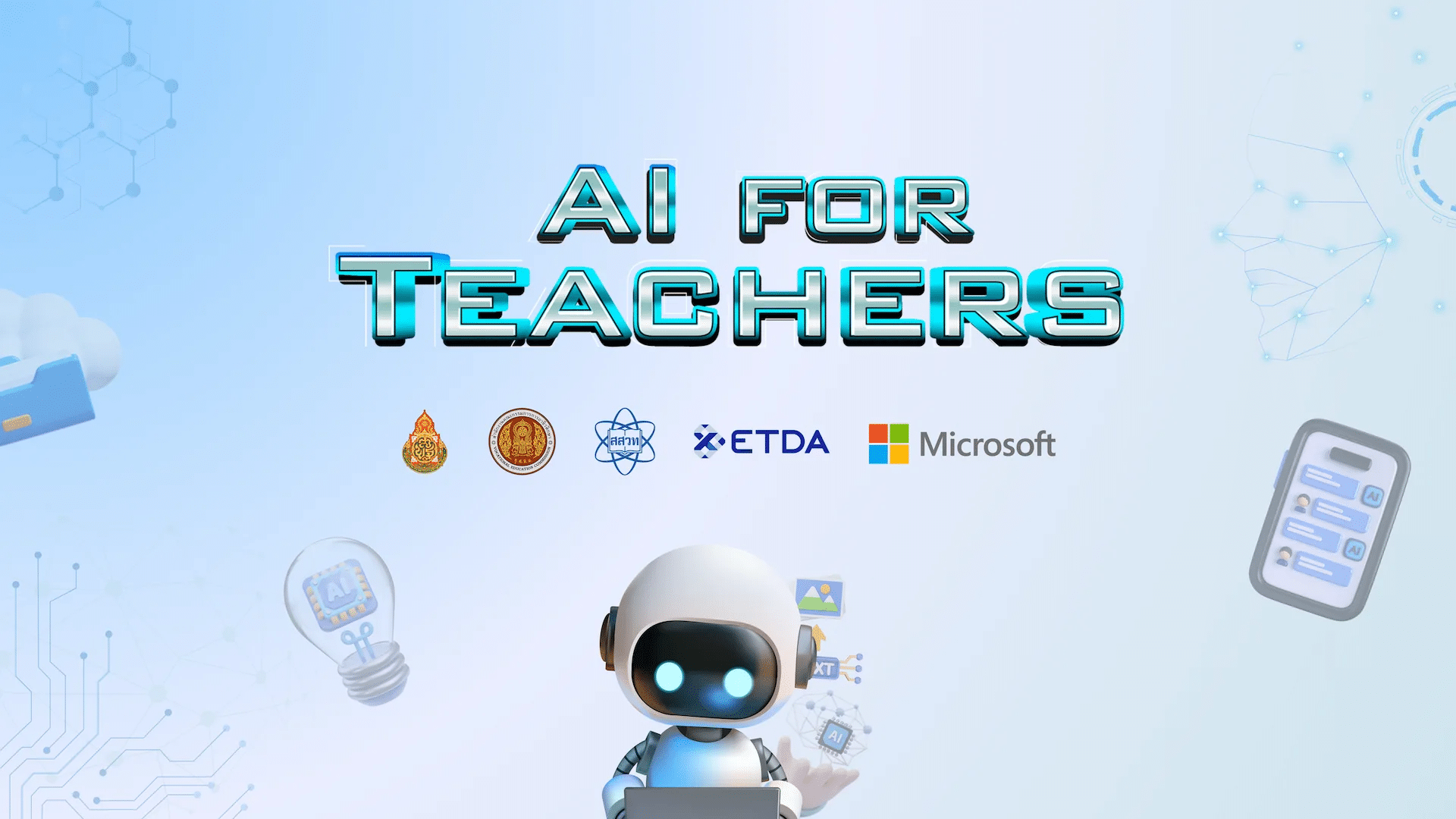 อบรมออนไลน์ หลักสูตร AI for Teachers เรียนฟรี ไม่มีค่าใช้จ่าย สอบผ่านรับเกียรติบัตรและวุฒิบัตร จาก สพฐ.และ Microsoft