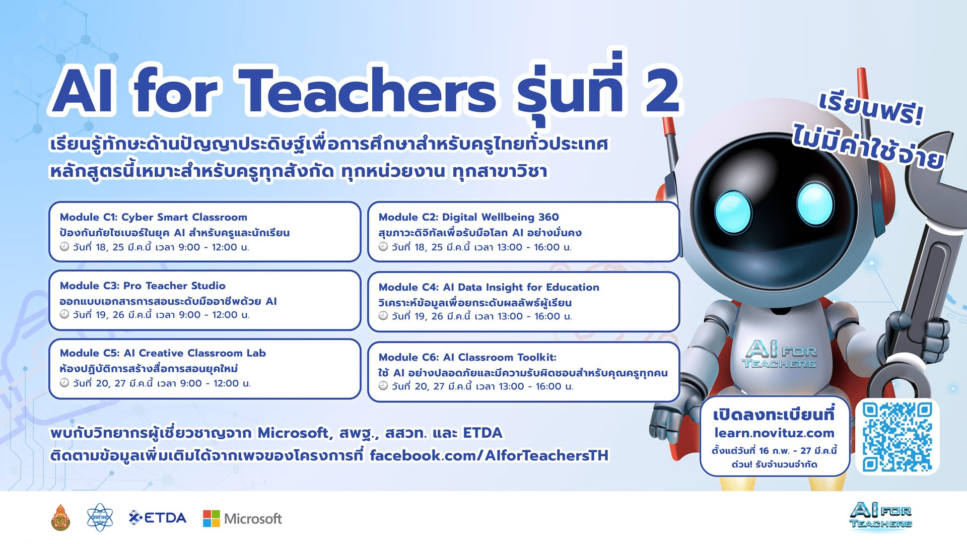 อบรมออนไลน์ฟรี โครงการ AI for Teachers รุ่นที่ 2 ฟรี! ไม่มีค่าใช้จ่าย พร้อมรับเกียรติบัตร โดยMicrosoft ร่วมกับสำนักงานคณะกรรมการการศึกษาขั้นพื้นฐาน (สพฐ.)