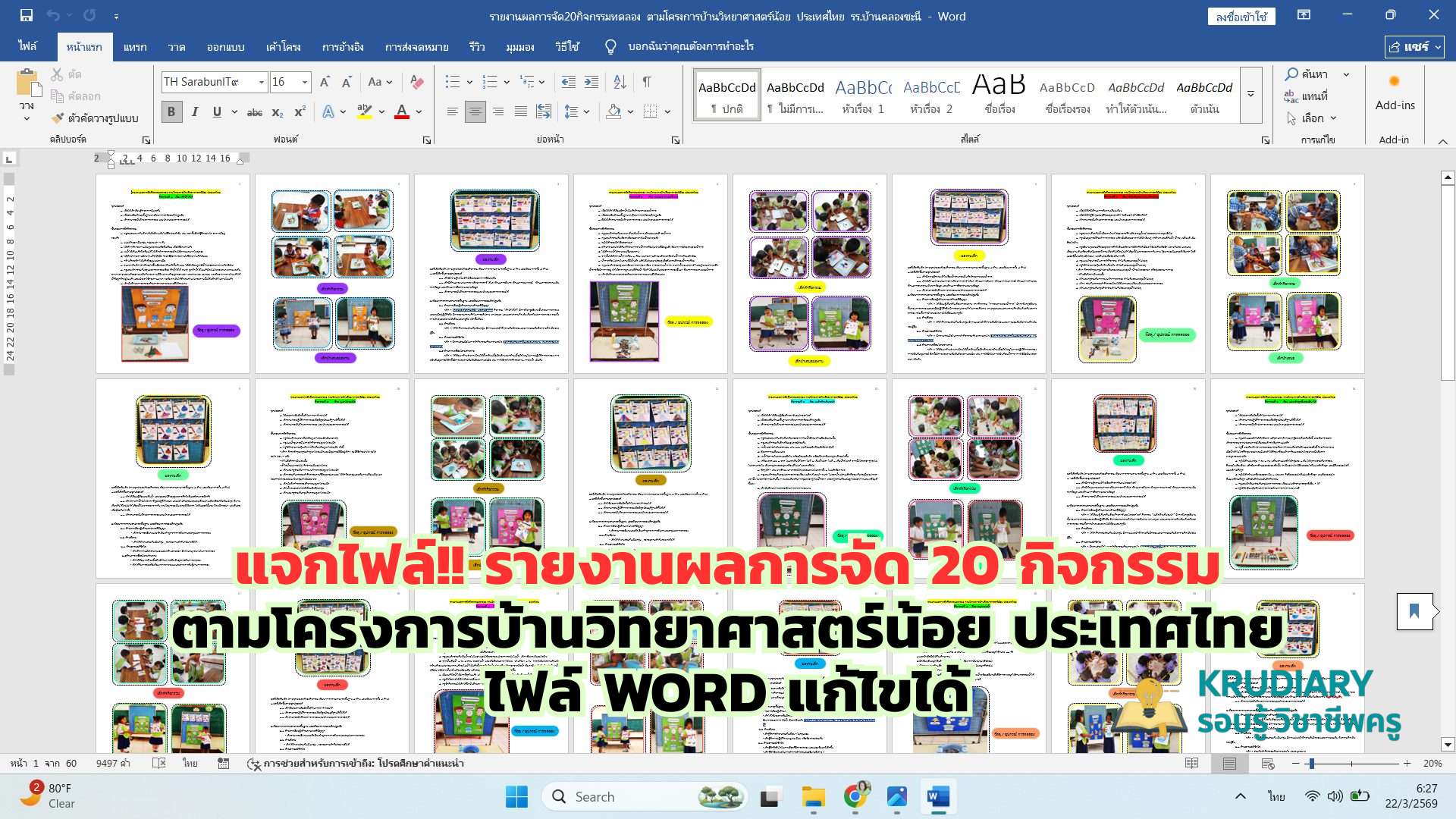 แจกไฟล์ รายงานผลการจัด 20 กิจกรรมทดลอง ตามโครงการบ้านวิทยาศาสตร์น้อย ประเทศไทย ไฟล์ Word แก้ไขได้ โดย รร.บ้านคลองชะนี