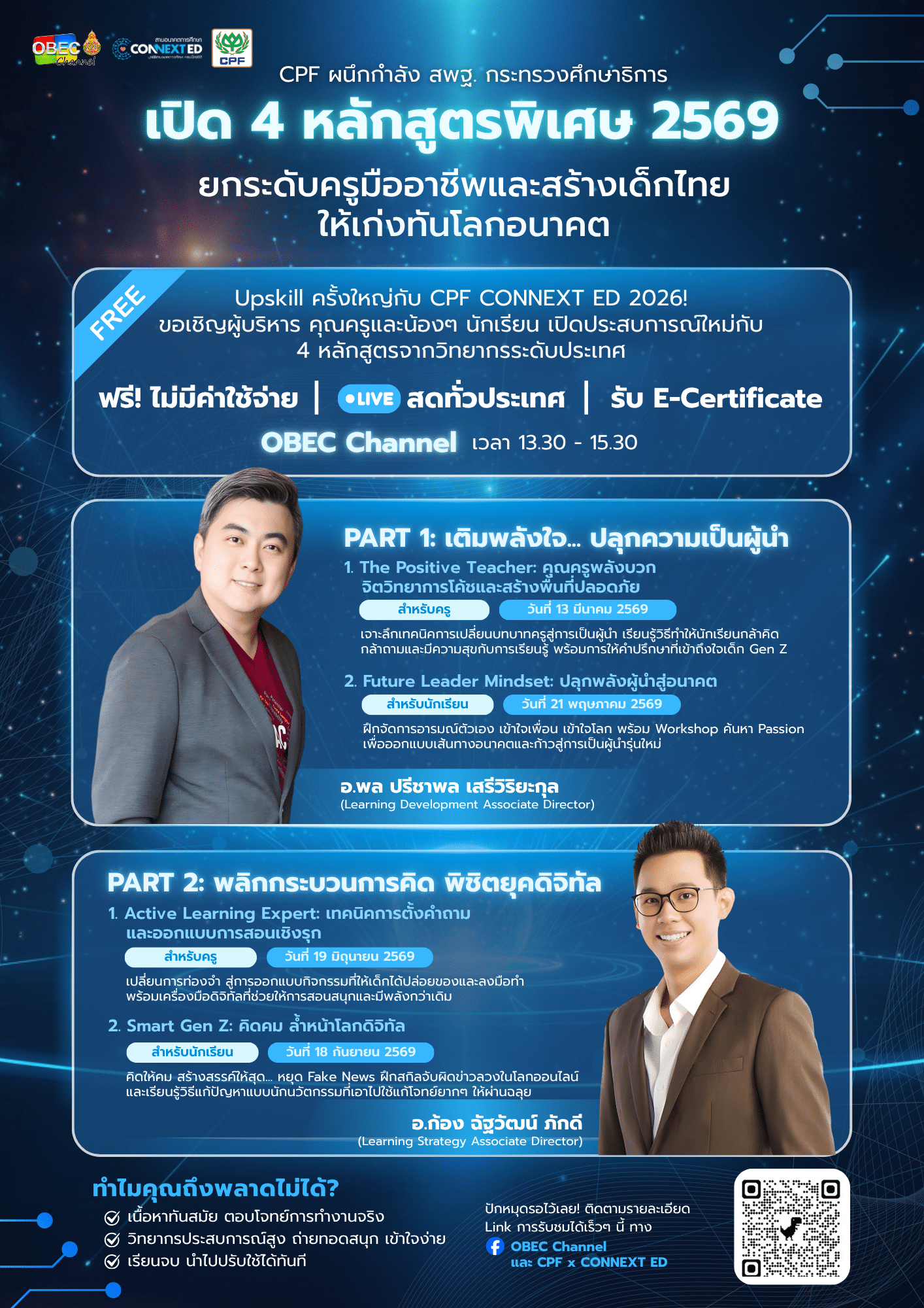 ลงทะเบียนอบรมออนไลน์ หัวข้อ เทคนิคการตั้งคำถามและการออกแบบการสอนเชิงรุก อบรมฟรี รับเกียรติบัตรจาก CPF และกระทรวงศึกษาธิการ