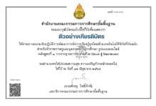 รวมอบรมดิจิทัล 5 หลักสูตร การอบรมเชิงปฏิบัติการพัฒนาสมรรถนะดิจิทัลและเทคโนโลยีที่ทันสมัย ประจำปี 2569 รับเกียรติบัตรจาก สพฐ.